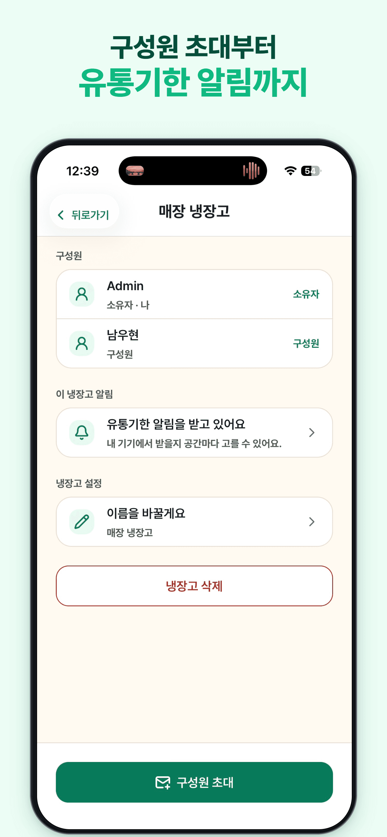 공유 냉장고 구성원, 공간별 유통기한 알림과 초대 기능을 관리하는 장고야 부탁해 화면